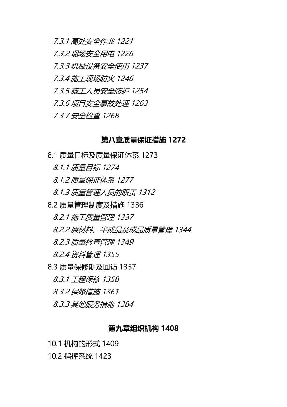 [工程设计管理]某店工程装修施工组织设计_第5页