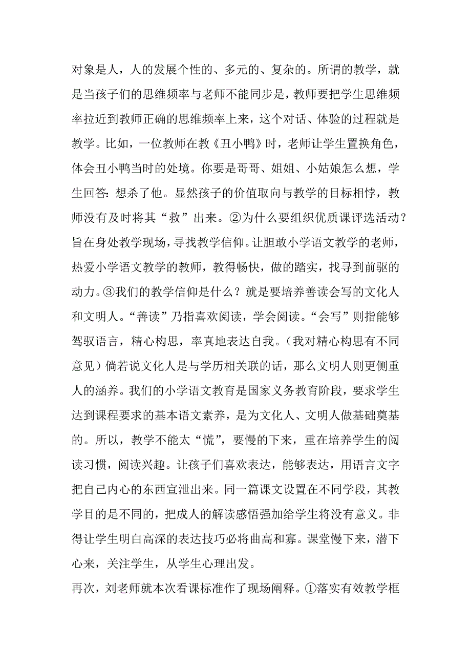 “全市优质课评选活动”反思（2021年整理）_第3页