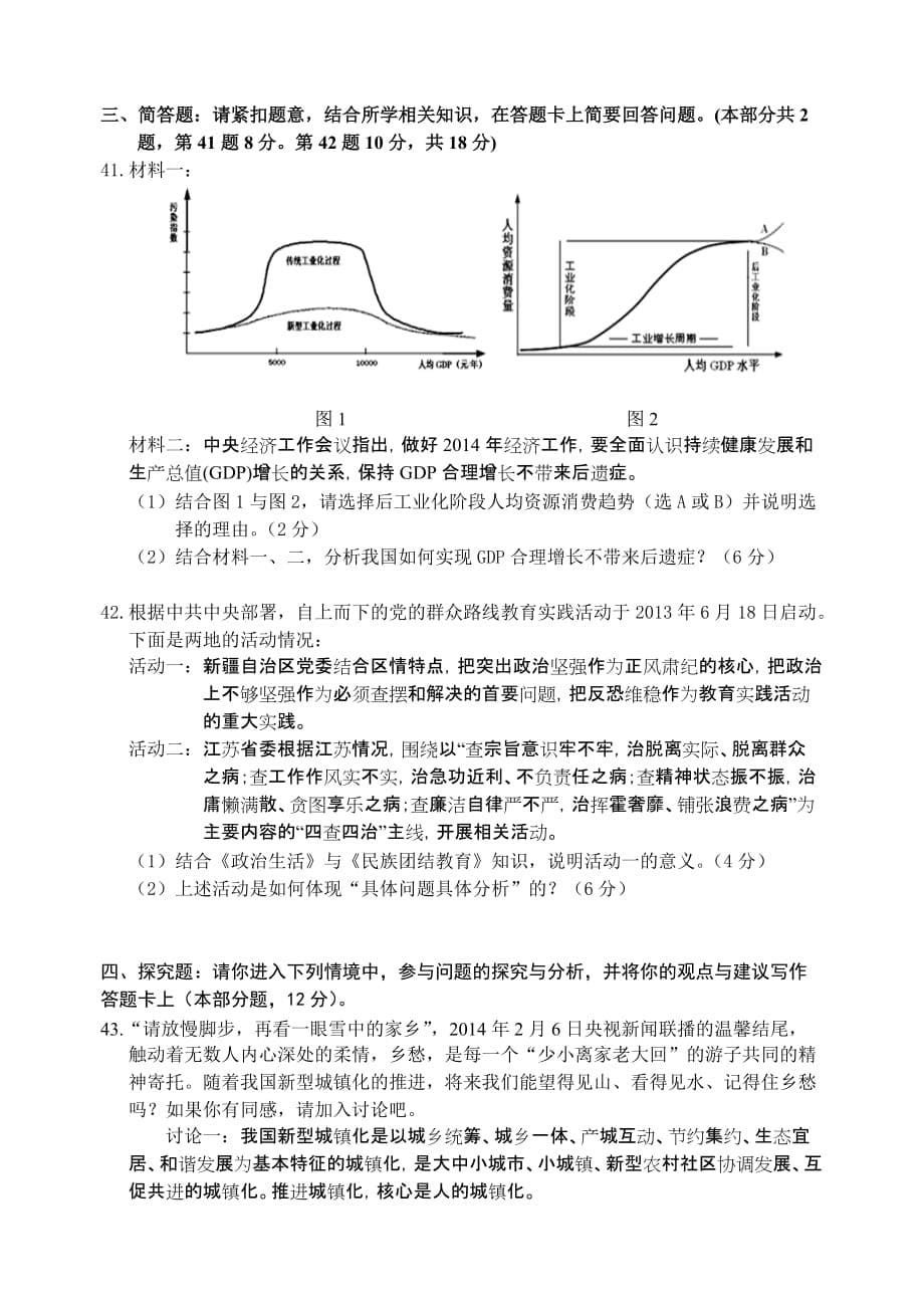 2014年宿迁市高二学业水平测试政治模拟_第5页