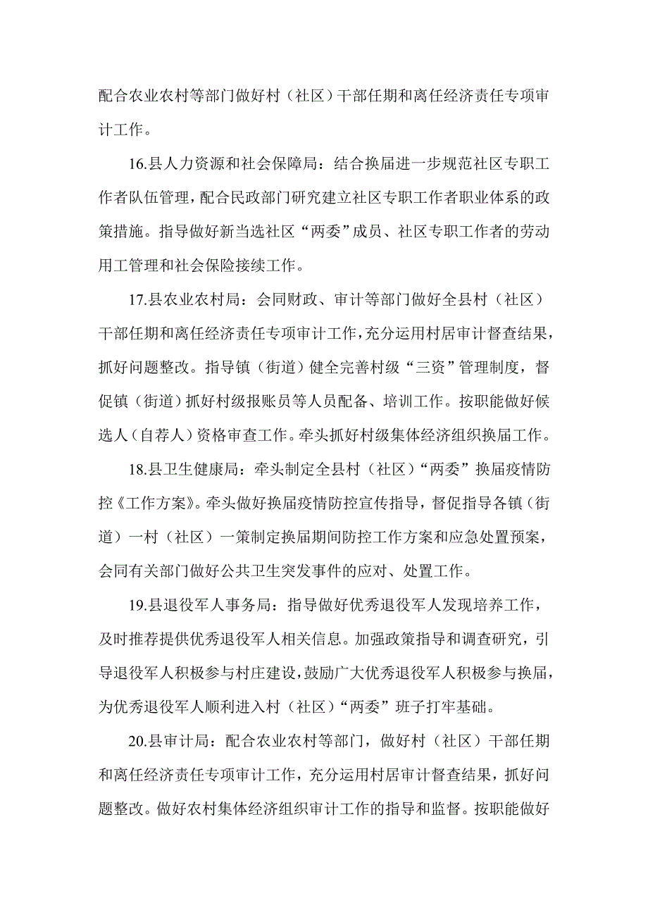 __县村（社区）“两委”换届选举工作责任清单范文_第4页