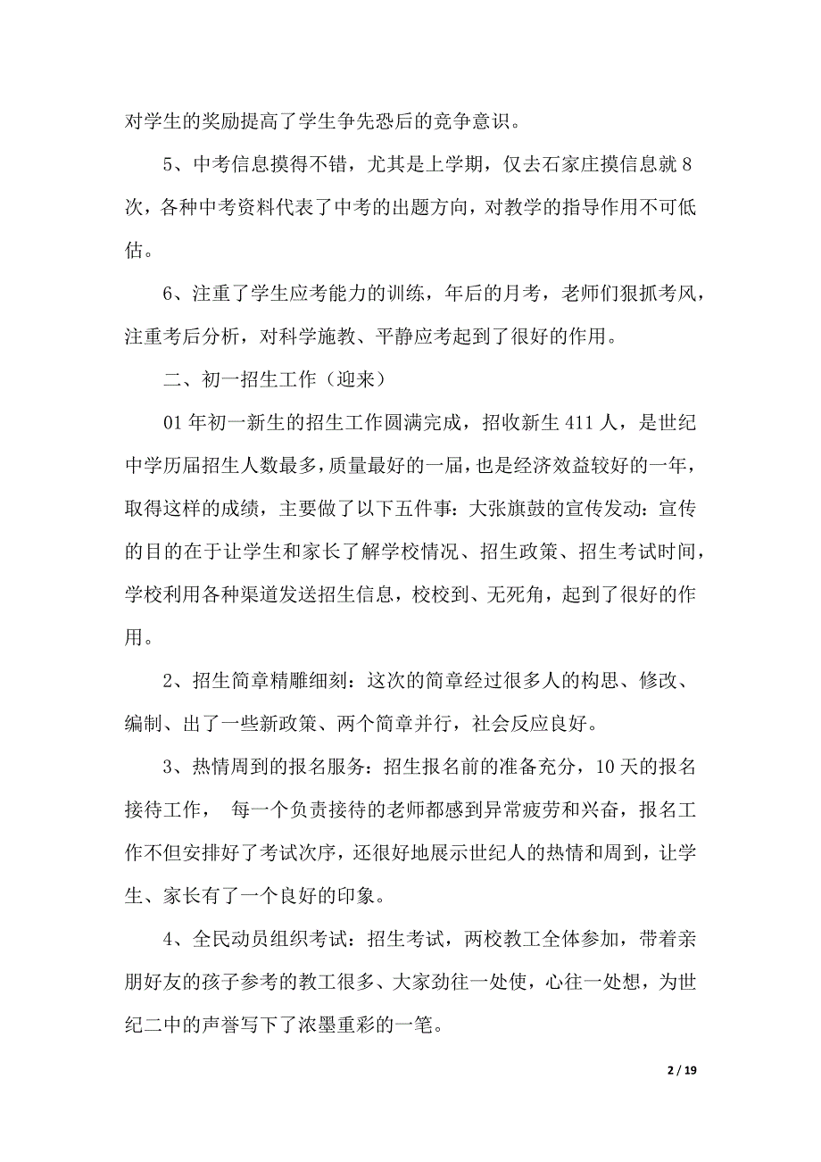 【精华】个人述职报告模板七篇（2021年整理）_第2页