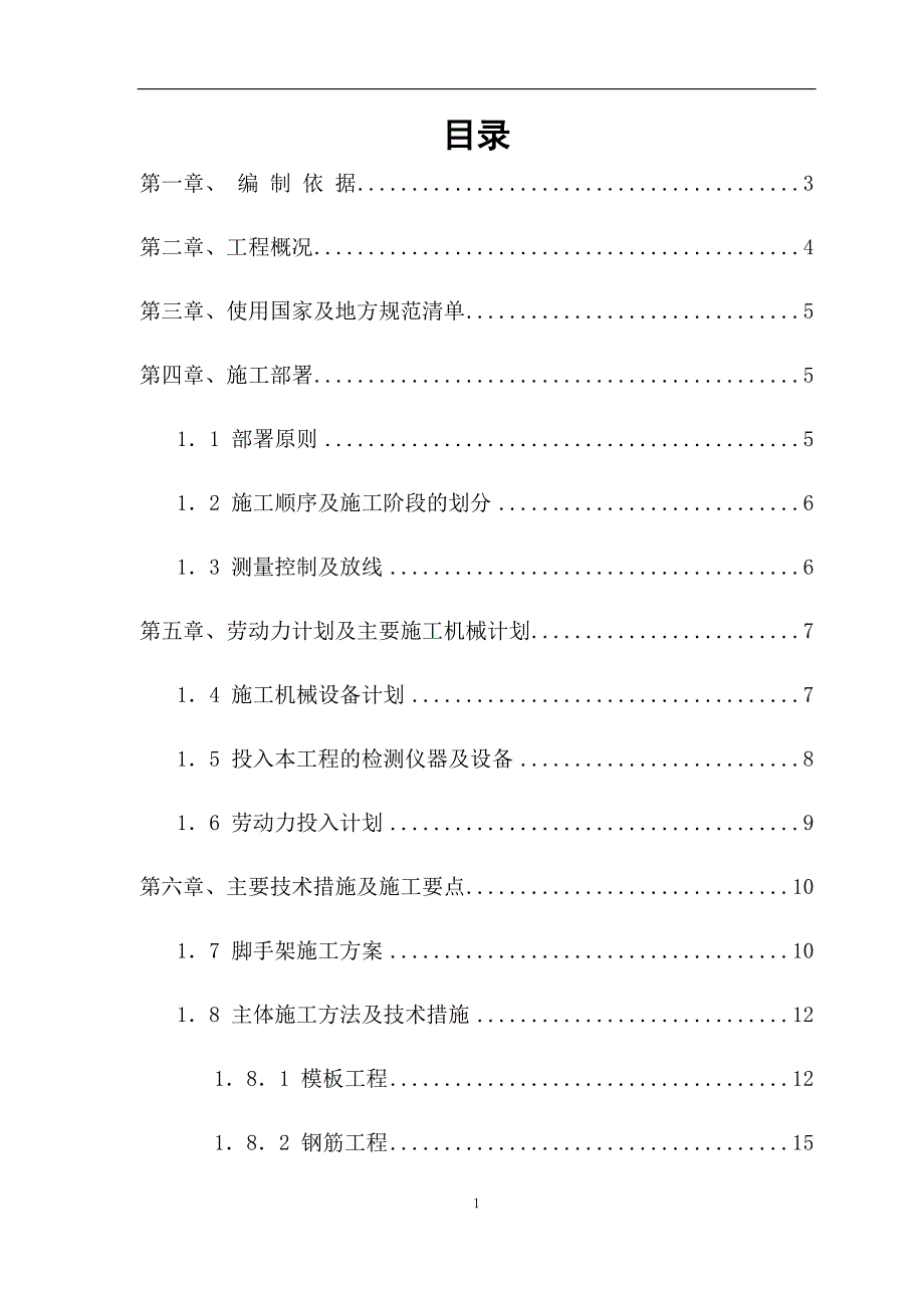 [精选]三层框架工程施工组织设计(DOC47页)_第1页