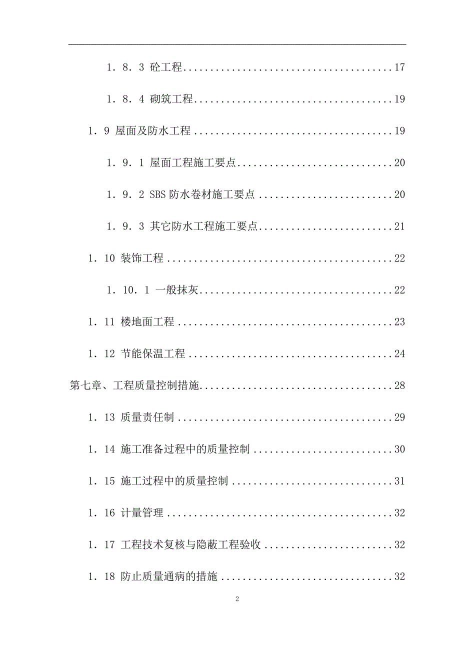 [精选]三层框架工程施工组织设计(DOC47页)_第2页