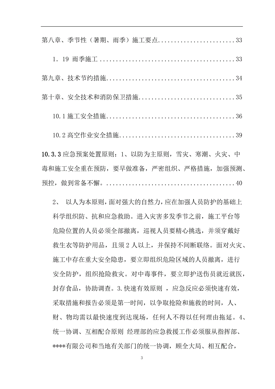 [精选]三层框架工程施工组织设计(DOC47页)_第3页