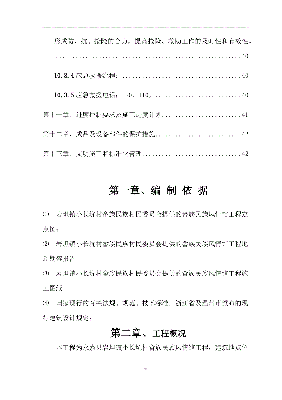 [精选]三层框架工程施工组织设计(DOC47页)_第4页