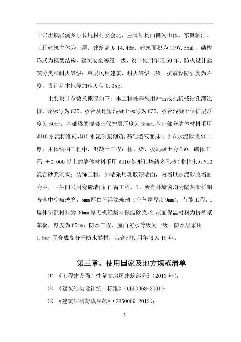 [精选]三层框架工程施工组织设计(DOC47页)_第5页