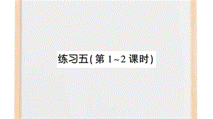 苏教版二年级数学下册五分米和毫米练习五（课件）