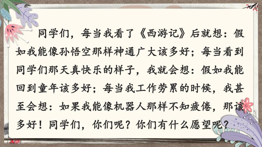 部编人教版六年级下册语文《习作五 插上科学的翅膀飞 第一课时》教学课件_第3页