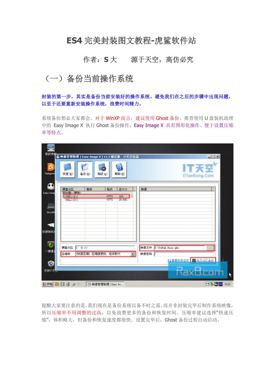 XP系统封装图文教程_第1页