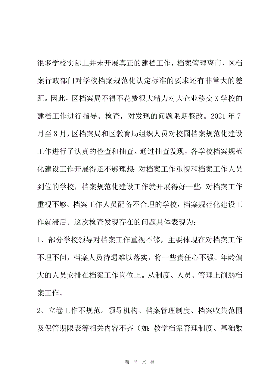 2021学校档案工作调研报告_关于学校安全工作的调研报告[精选WORD]_第3页