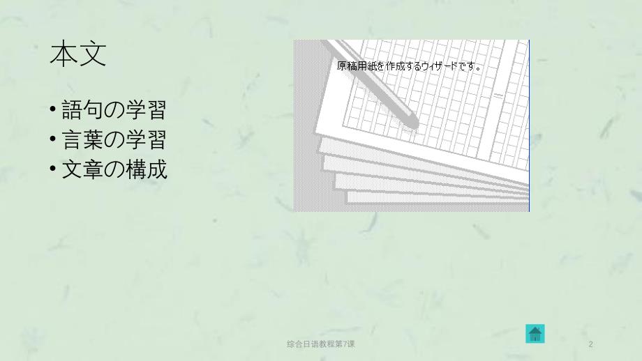 综合日语教程第7课课件_第2页