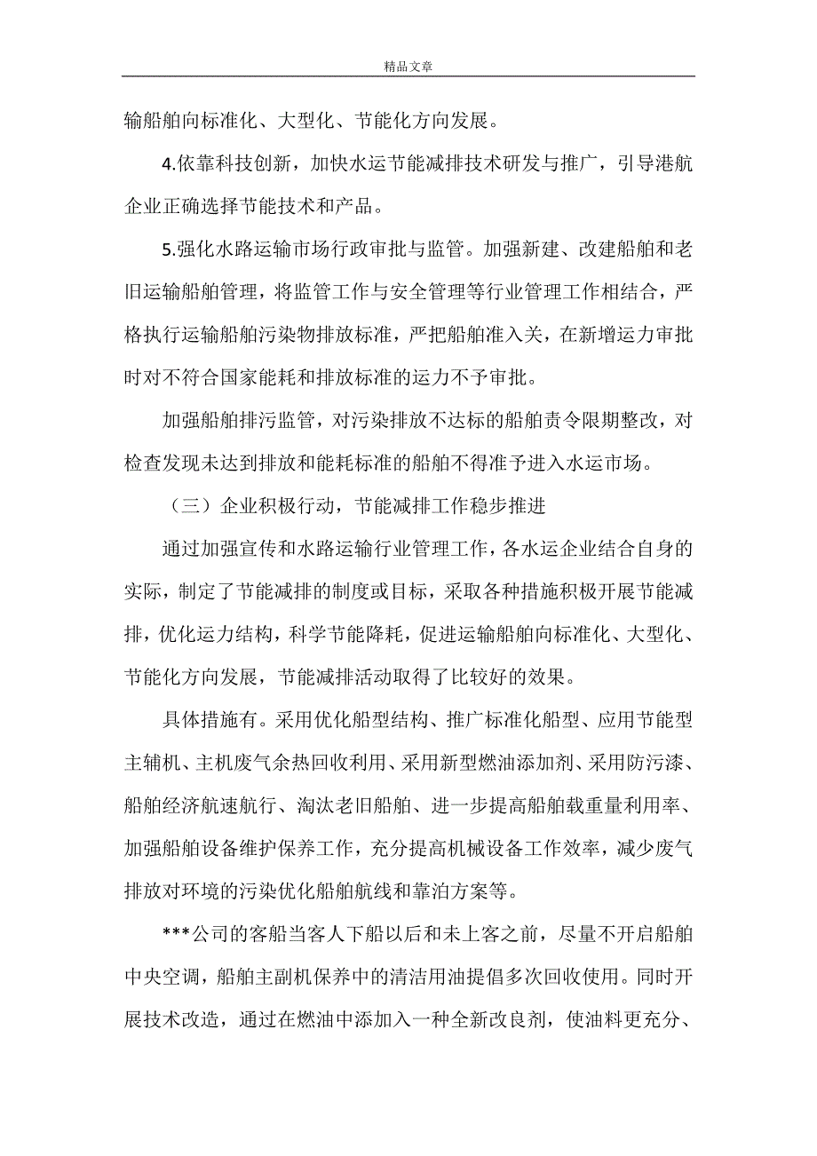 《关于%市水运行业节能减排工作完成情况的报告》_第3页