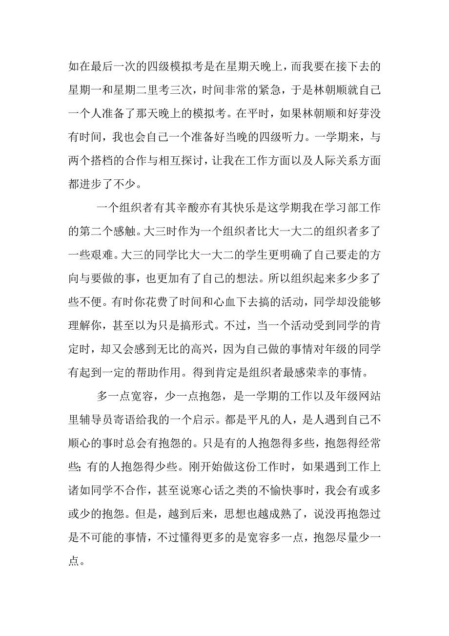 个人学期工作心得与总结（2021年整理）_第3页