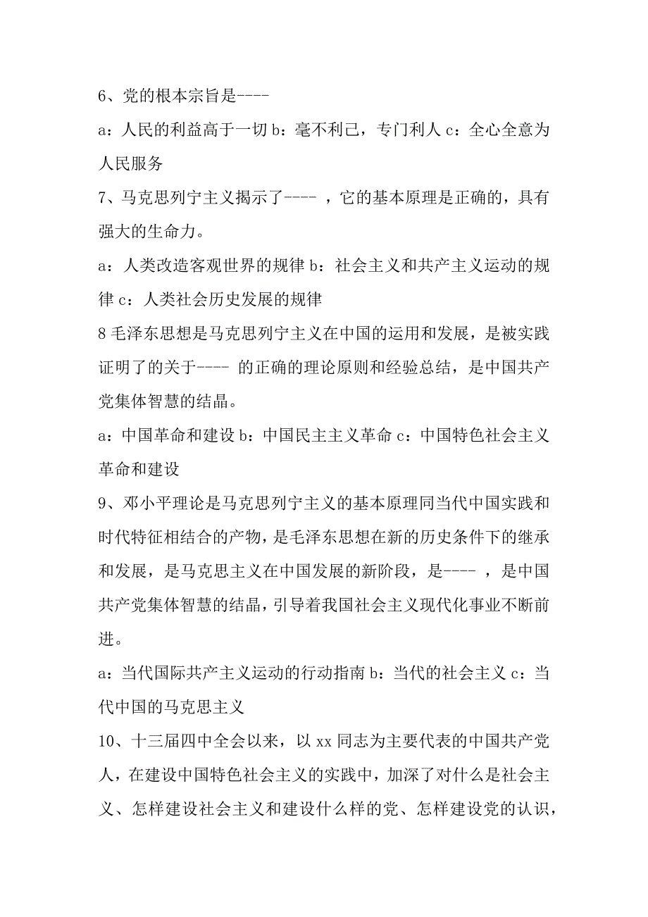 党课结业考试试题（2021年整理）_第3页