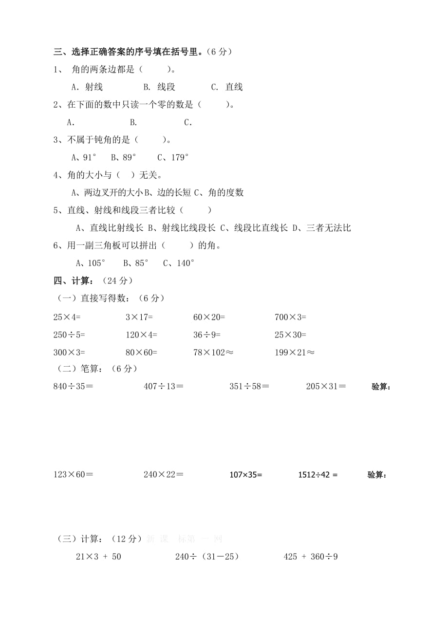 2014- 2015四年级数学期末试卷_第2页