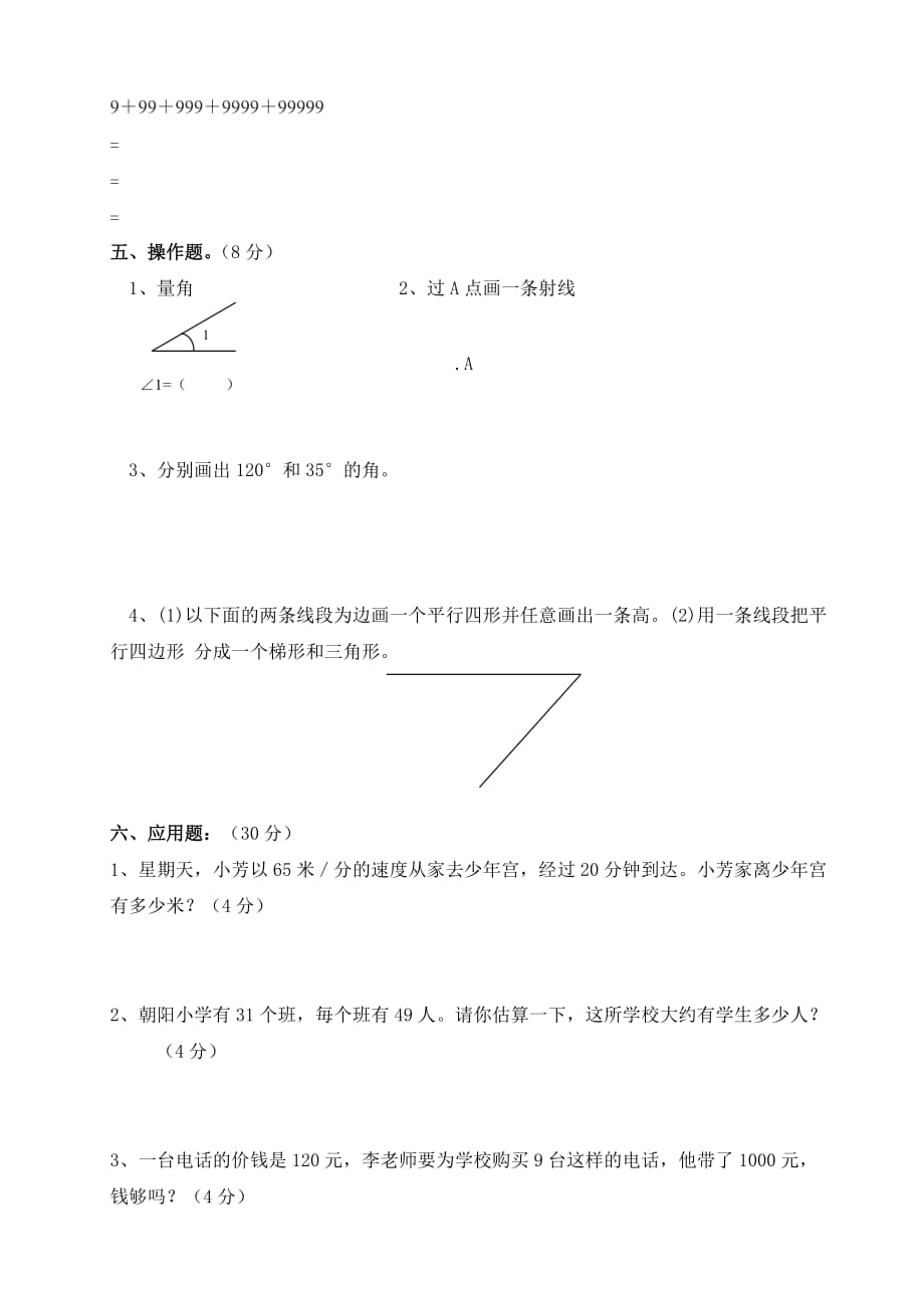 2014- 2015四年级数学期末试卷_第3页