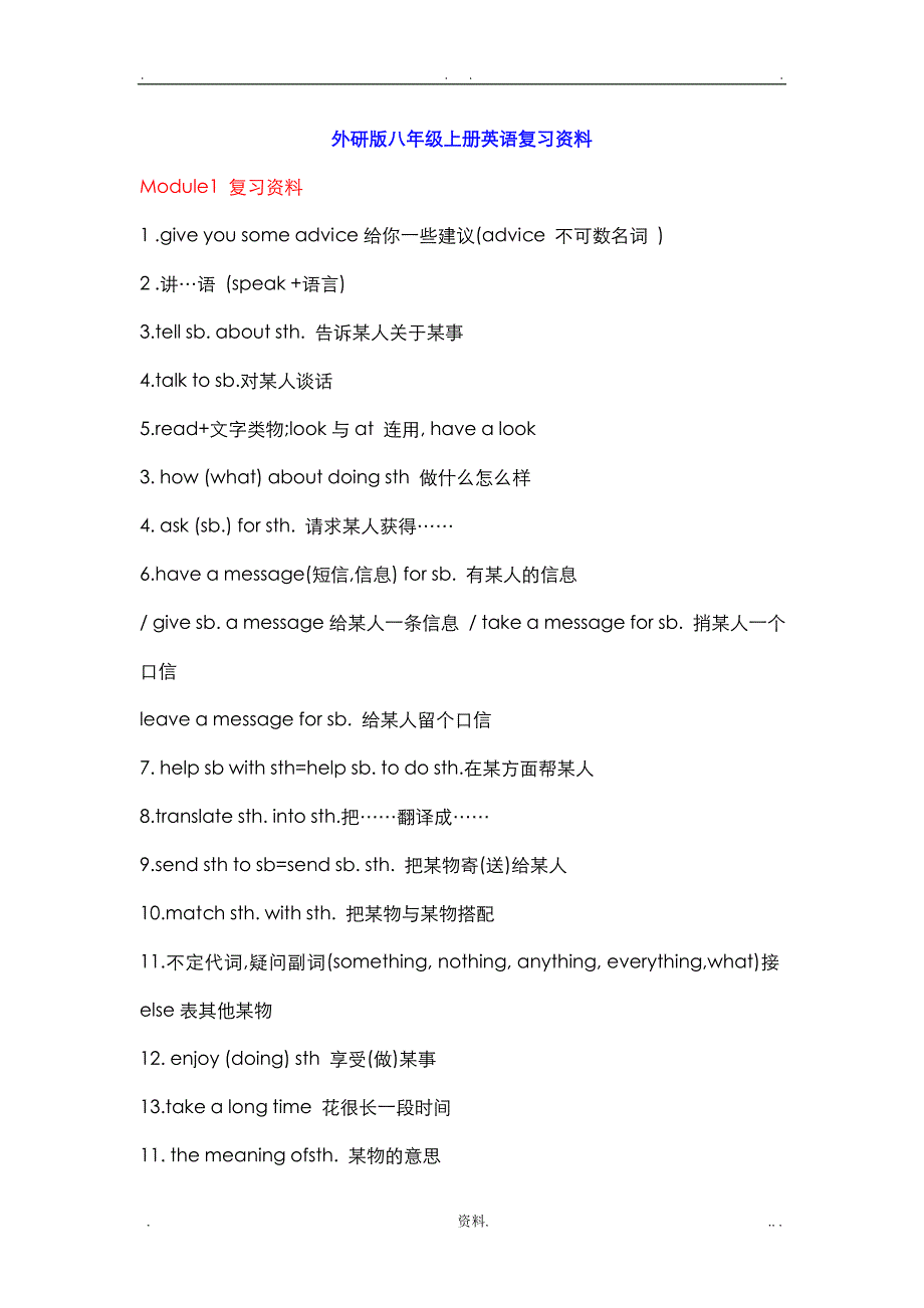 八年级上英语外研版知识点复习大全_第1页