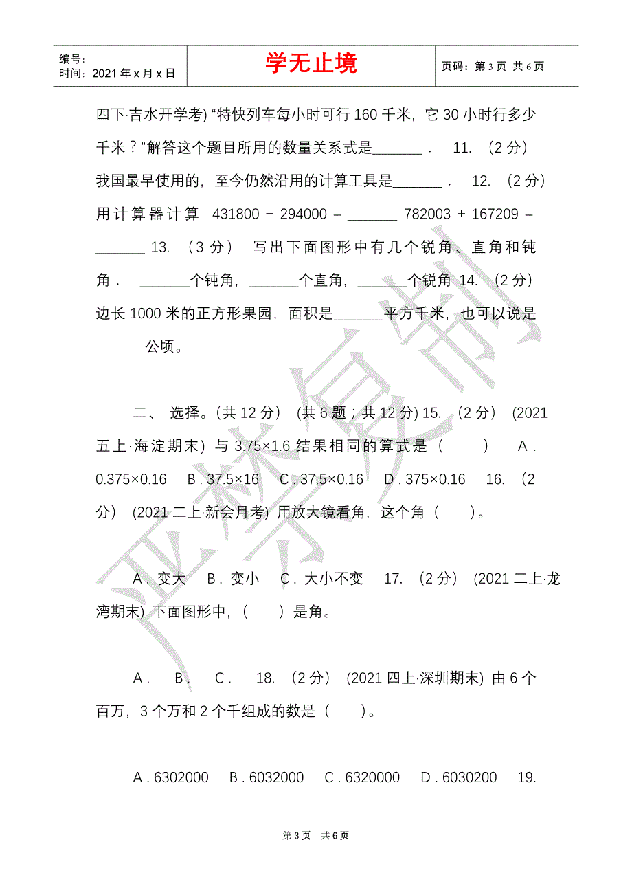 长沙市2021-2021学年四年级上学期数学期中试卷B卷（模拟）（Word最新版）_第3页