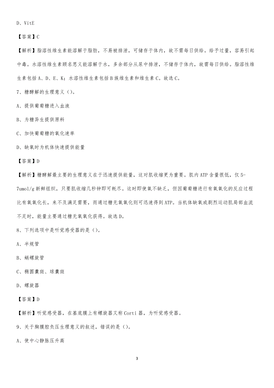 武钢大冶铁矿职工医院招聘试题及解析_第3页