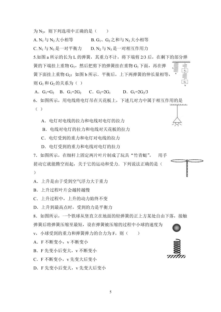 教科版物理八年级第八章力与运动第2节力的平衡学案_第5页