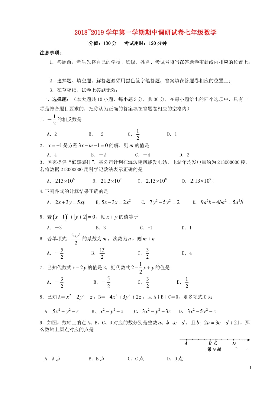 江苏省张家港市2018_2019学年七年级数学上学期期中调研试卷_第1页