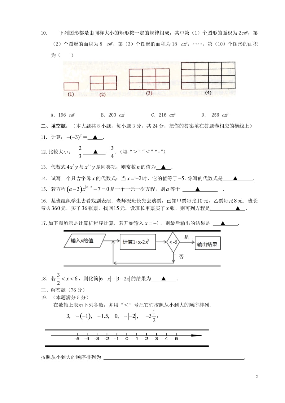 江苏省张家港市2018_2019学年七年级数学上学期期中调研试卷_第2页