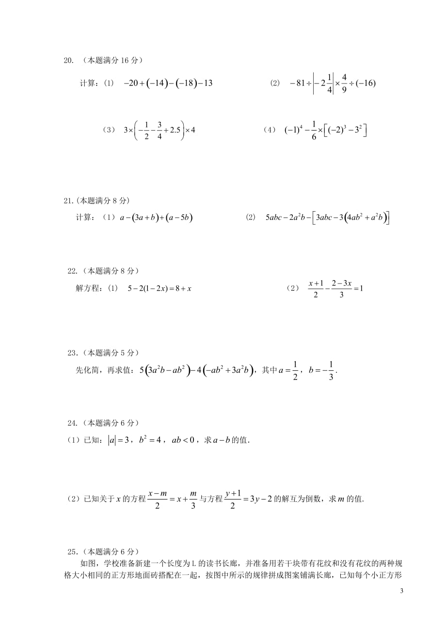 江苏省张家港市2018_2019学年七年级数学上学期期中调研试卷_第3页