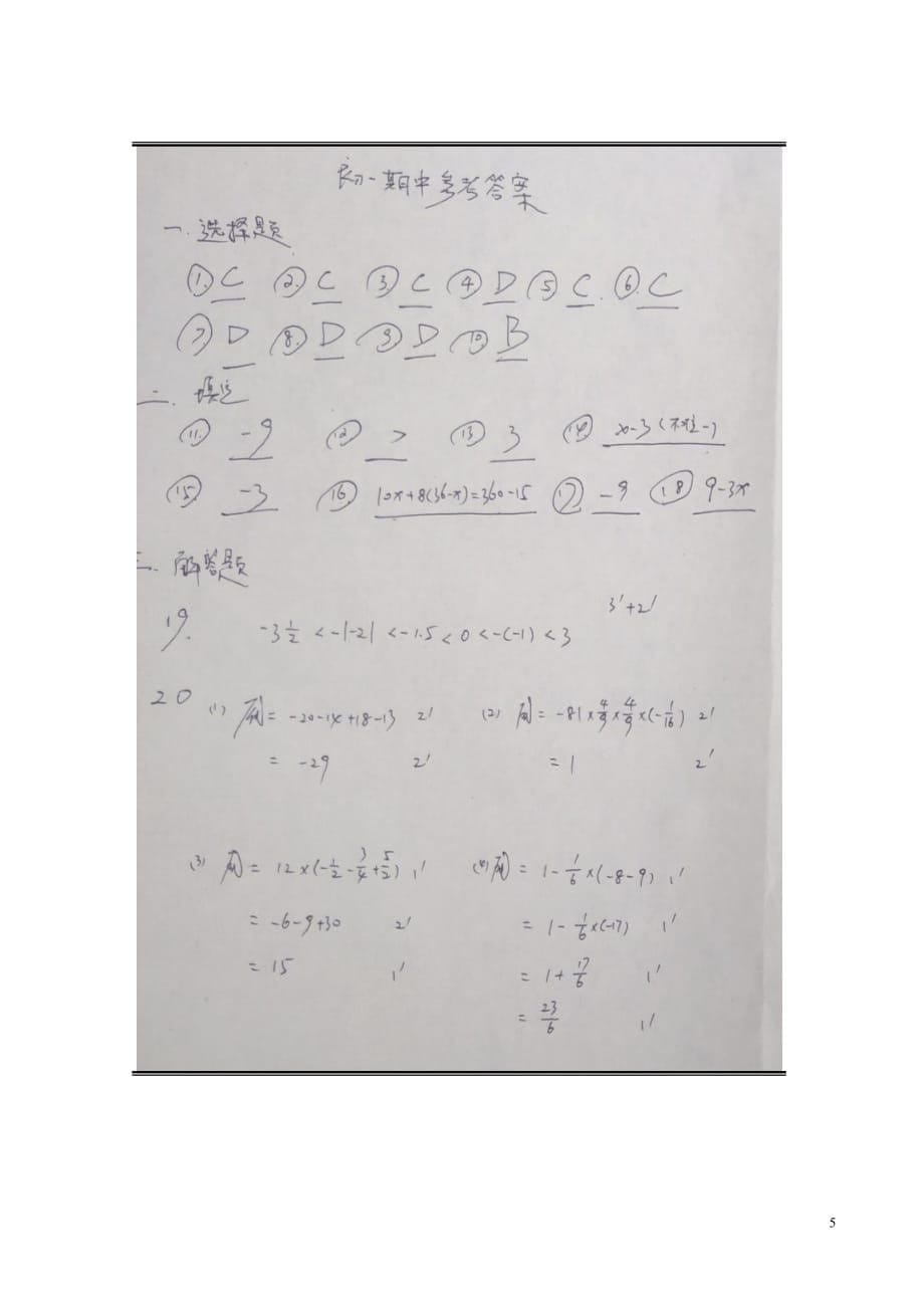 江苏省张家港市2018_2019学年七年级数学上学期期中调研试卷_第5页