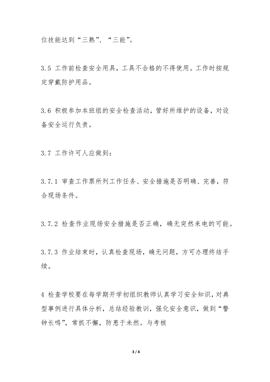 燃料运输部集控值班员安全责任制_第3页