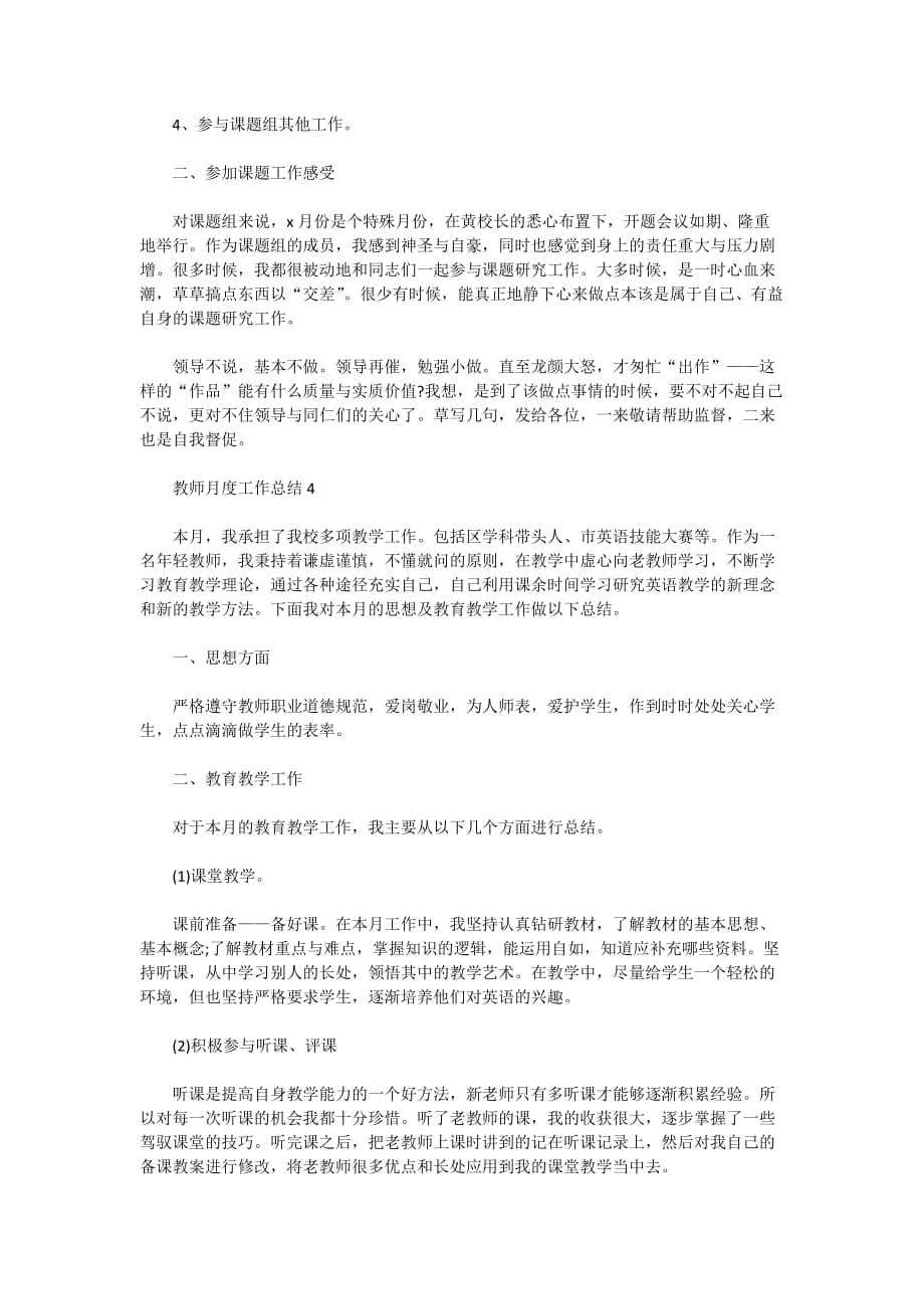 2021学校教师月度个人工作总结5篇_第3页