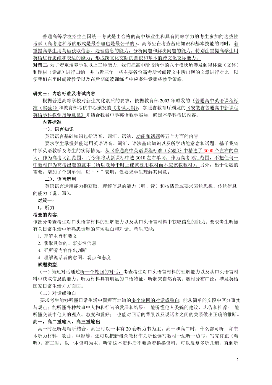 新课程、 新高考、 新策略_第2页