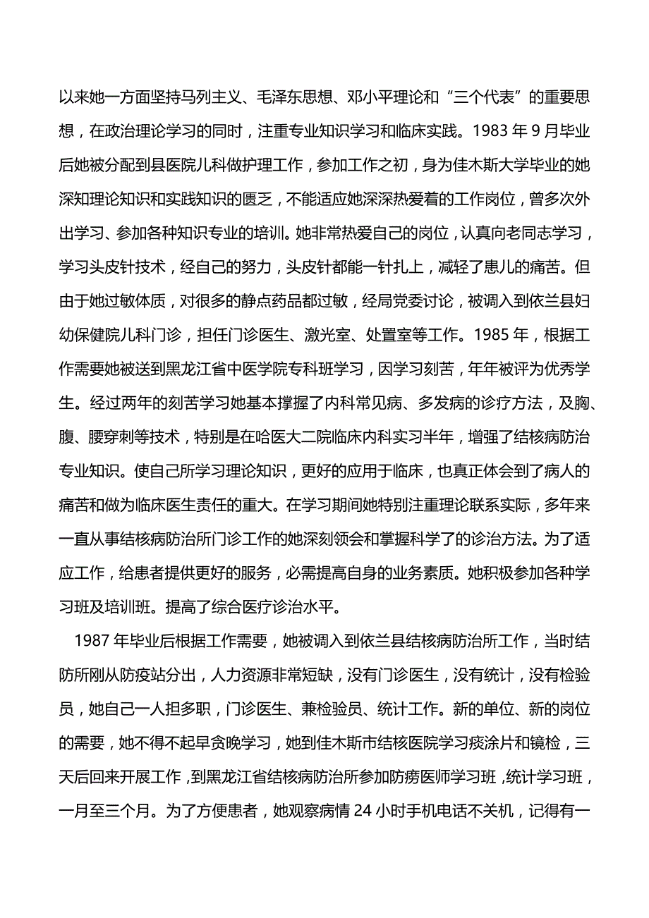 结核病防治医生先进事迹（2021年整理）_第3页