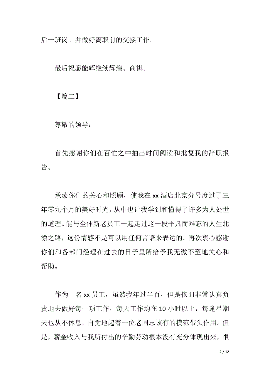 2021年简单辞职报告4篇（2021年整理）_第2页