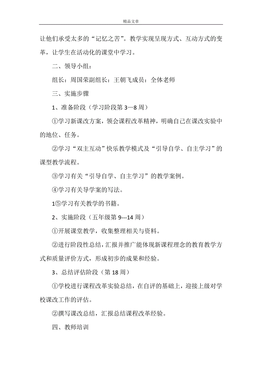 《酒埠江学校教研教改实施方案(精)》_第2页