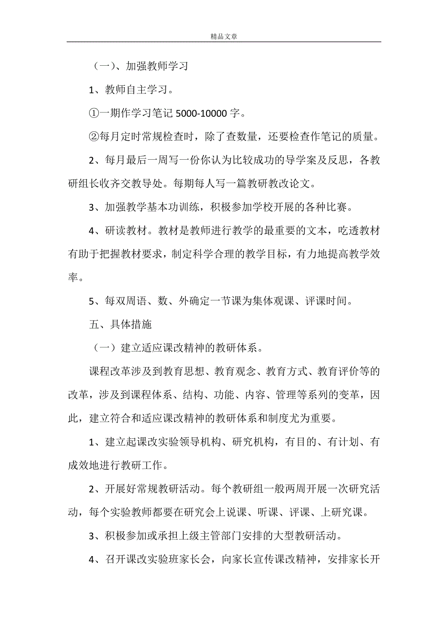 《酒埠江学校教研教改实施方案(精)》_第3页