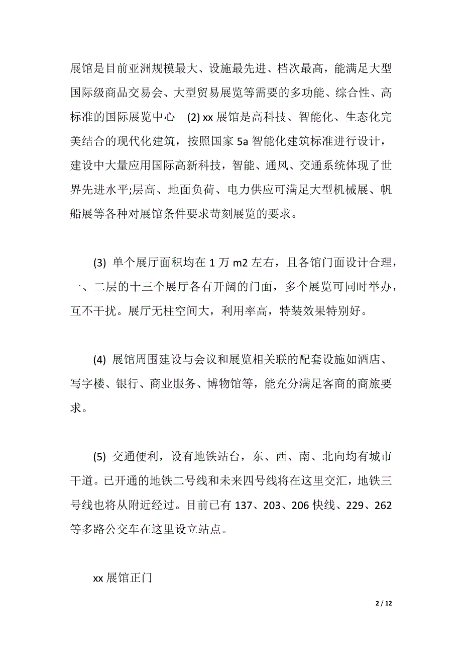 2021年建筑学专业实习报告（2021年整理）_第2页