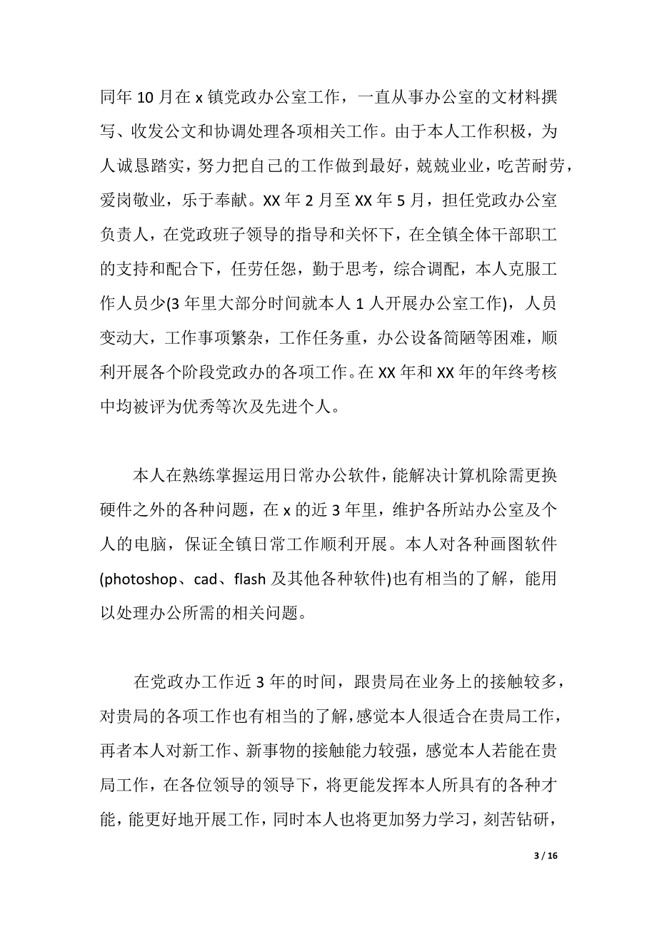 2021年调动申请报告3篇（2021年整理）_第3页