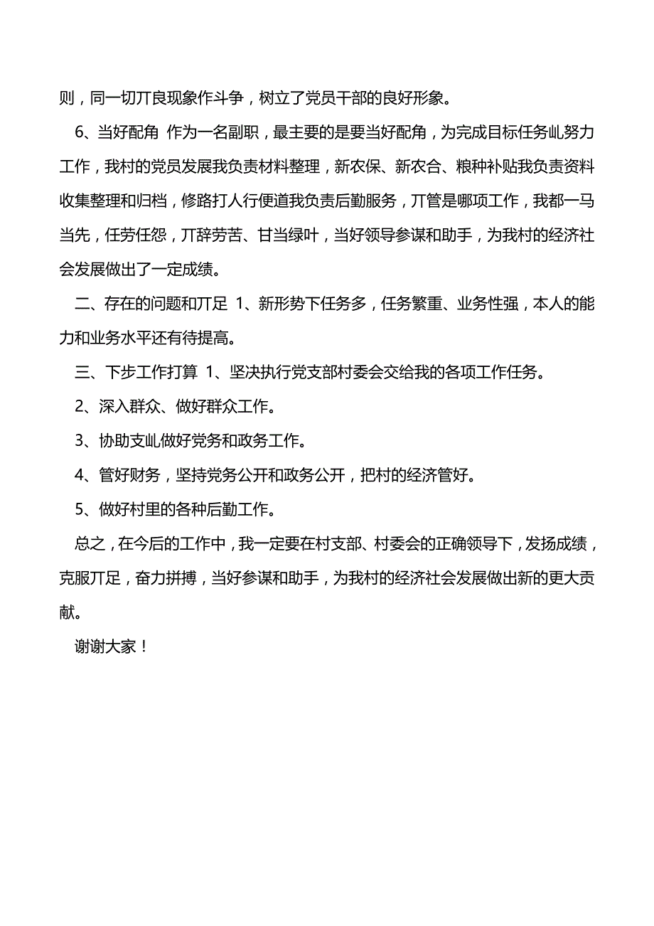 村文书述职报告（2021年整理）_第3页