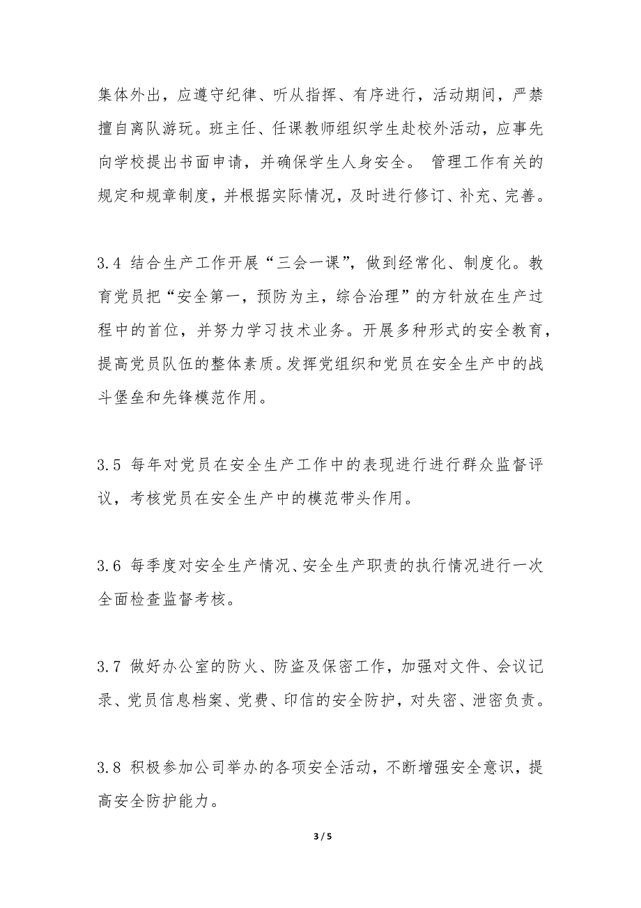 思想政治工作部组织专责安全责任制_第3页