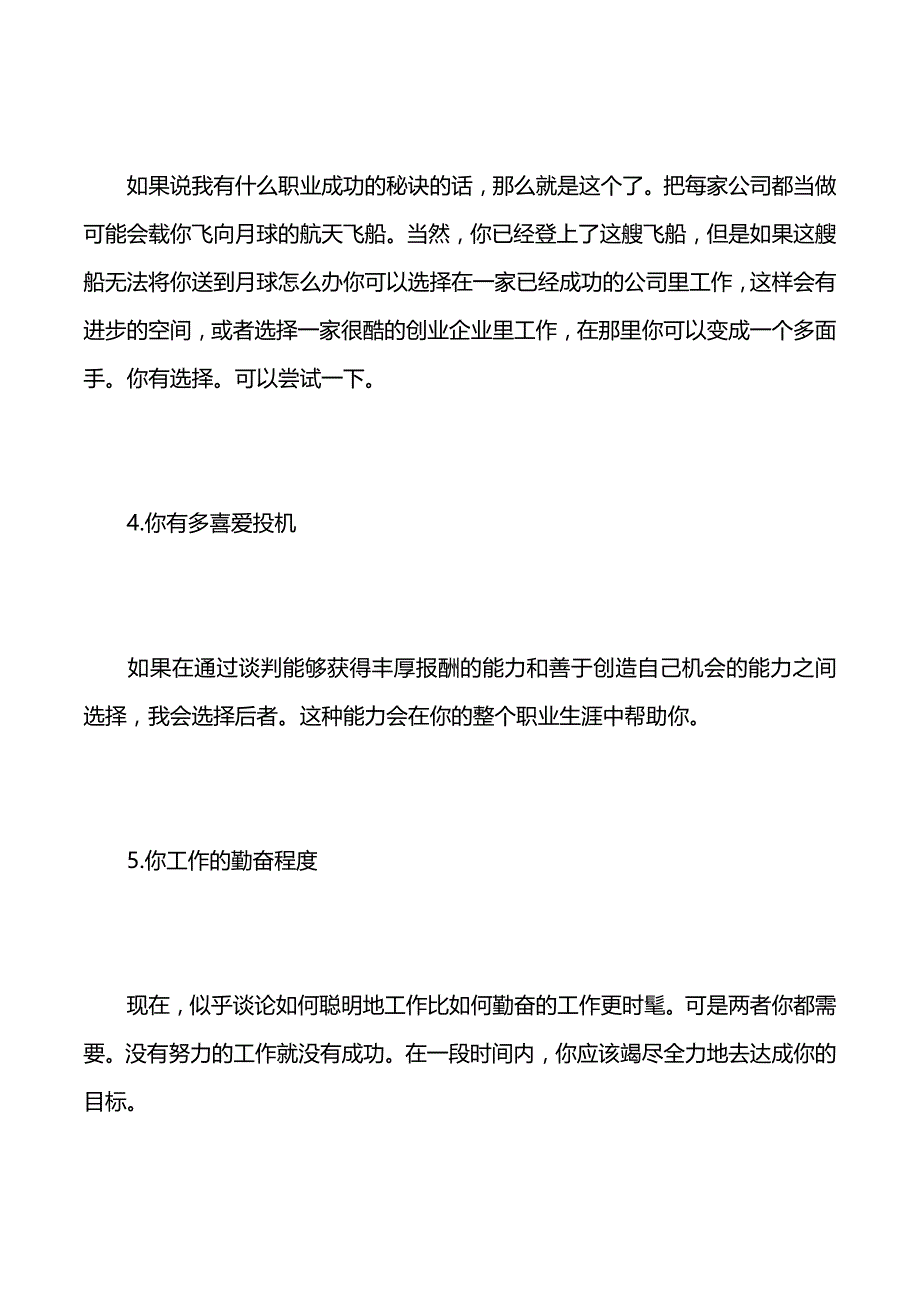 职场上掌握这十条生存法则比薪水更重要（2021年整理）_第3页