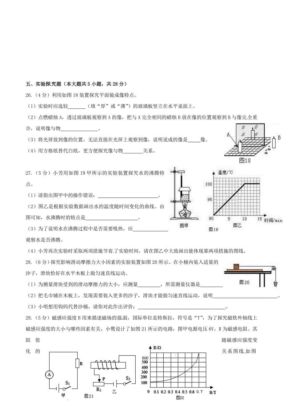 2016年厦门市中考物理题(含答案)Word版_第5页