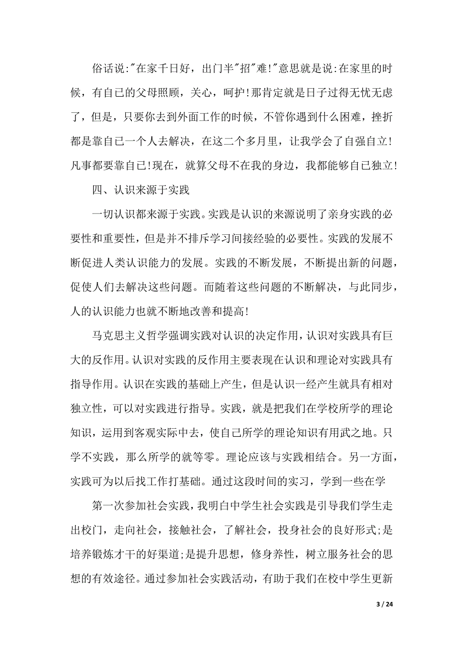 【热门】暑期实践报告汇编六篇（2021年整理）_第3页