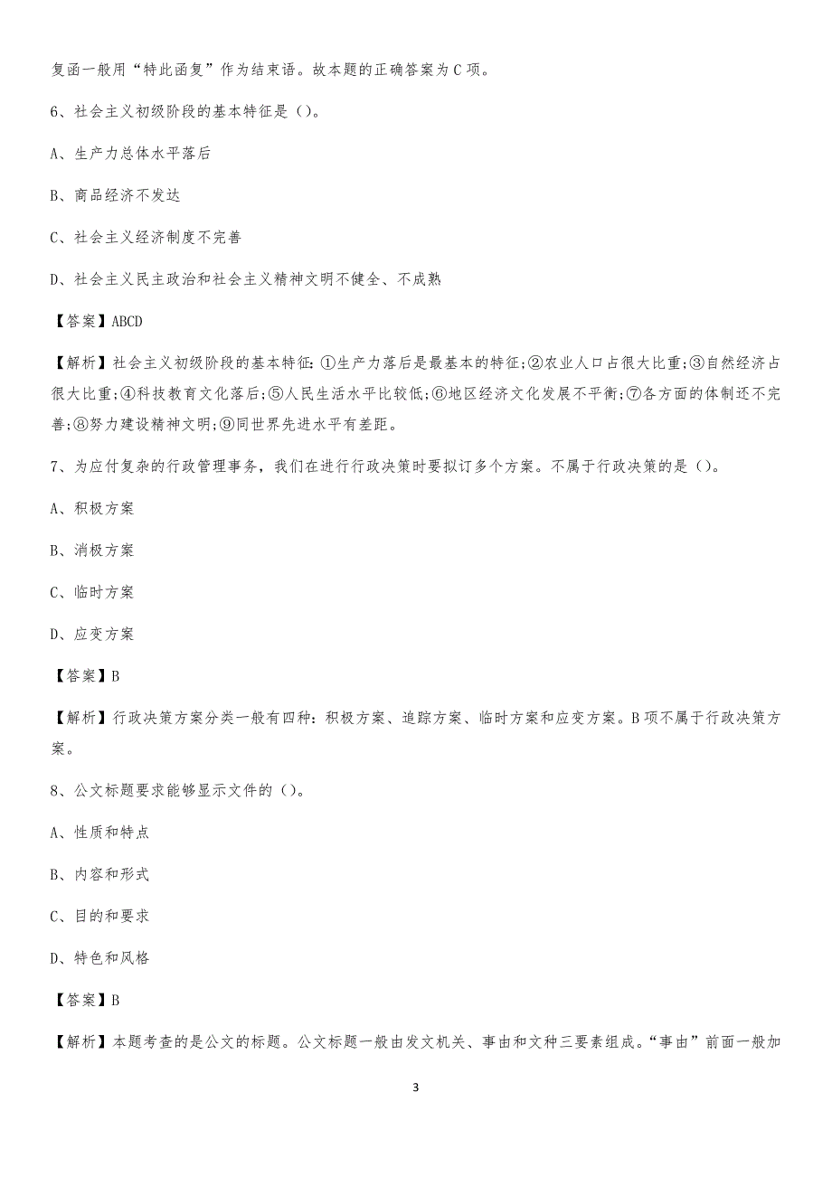 2020上半年黑龙江省伊春市金山屯区人民银行招聘毕业生试题及答案解析_第3页