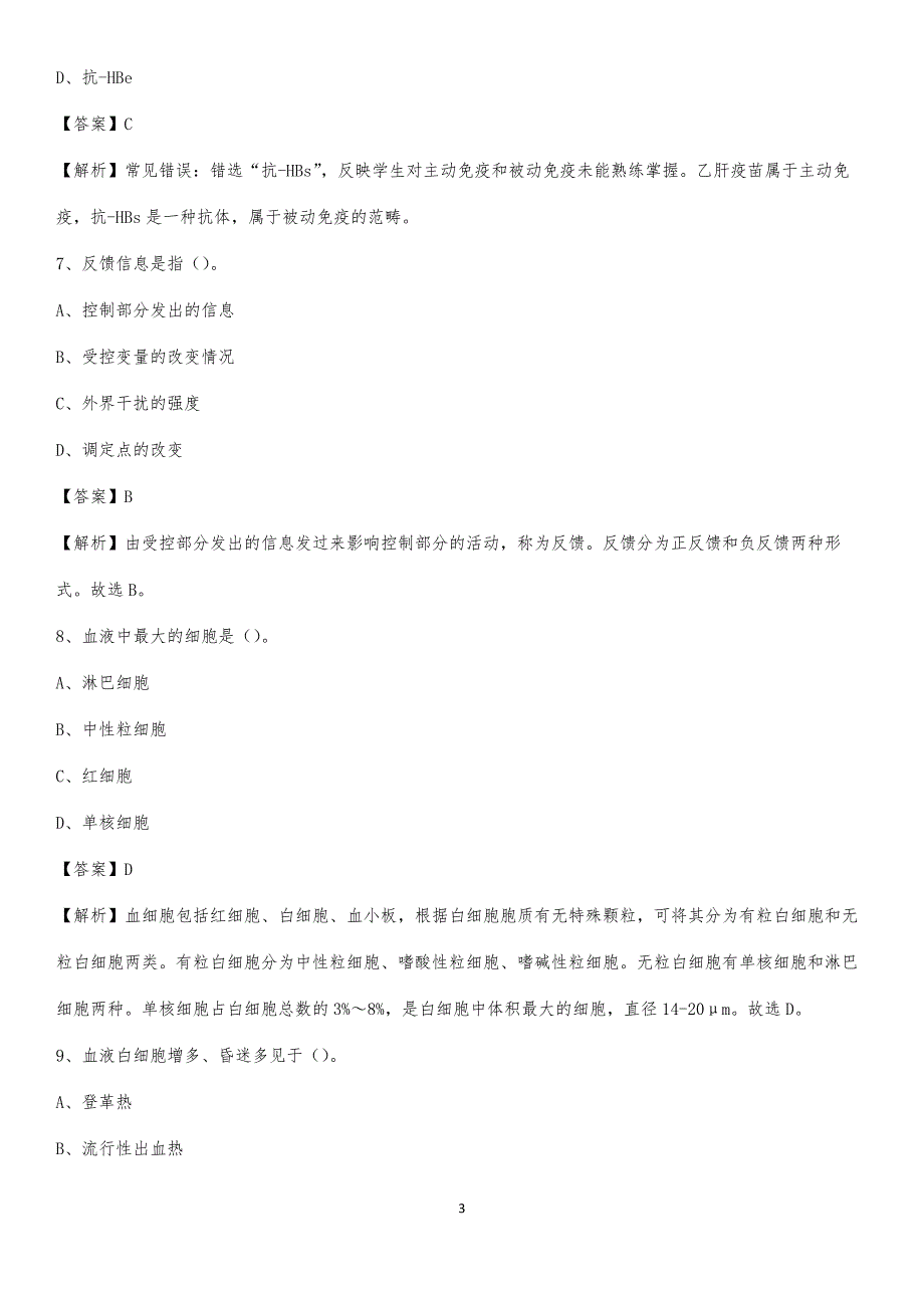 竹山县妇幼保健院招聘试题及解析_第3页