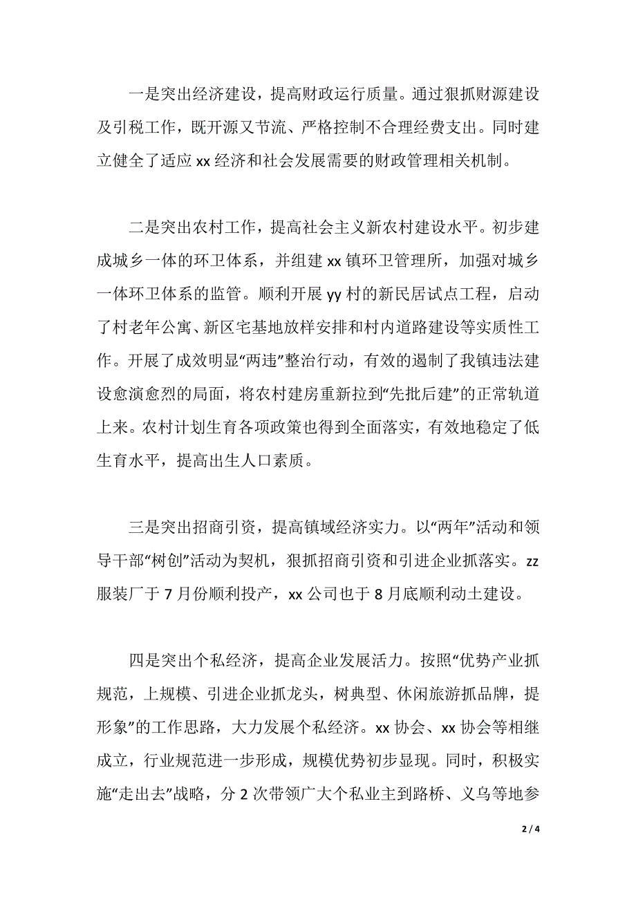 2021年镇长述职述廉报告（2021年整理）_第2页