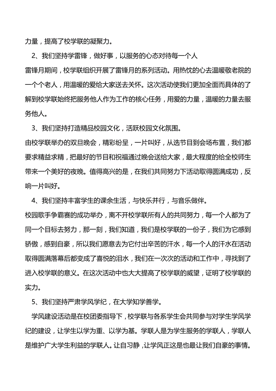 校学生联合会总结汇报发言（2021年整理）_第3页