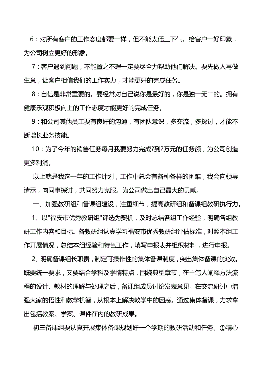 经典工作计划（2021年整理）_第3页