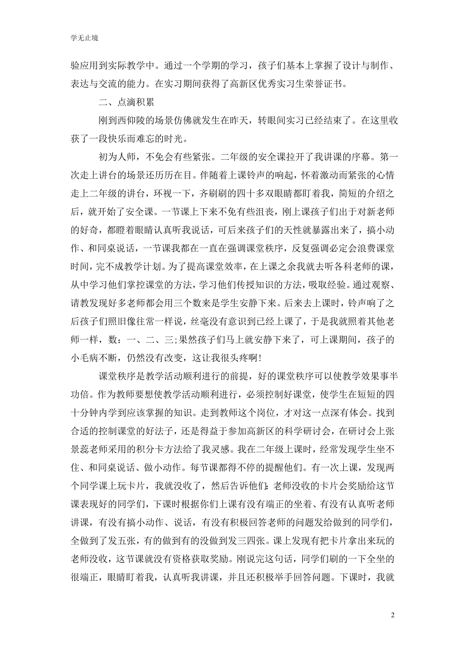 [精选]教师顶岗实习总结3000字_第2页