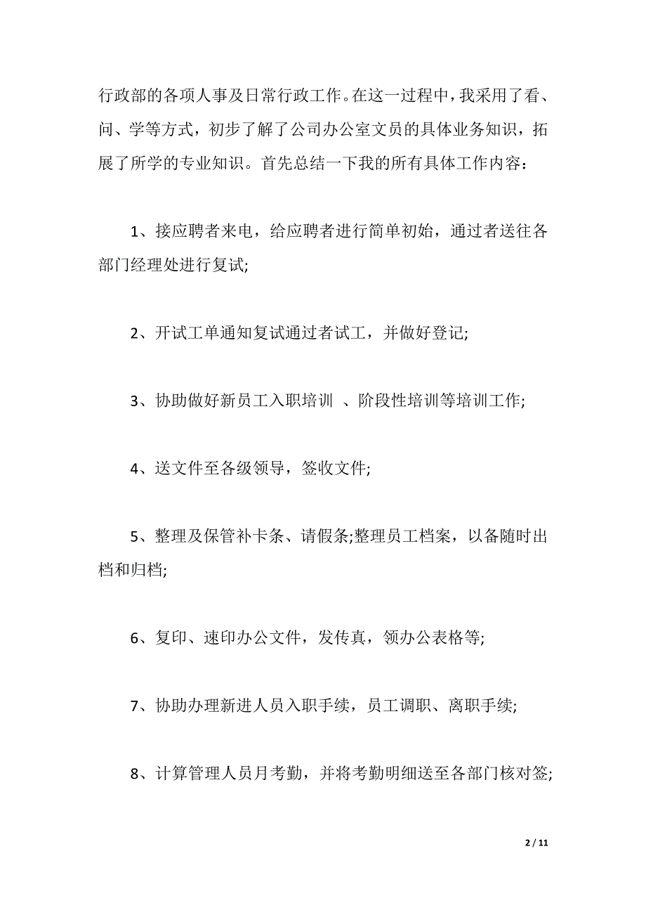 办公文员实习报告2篇（2021年整理）_第2页