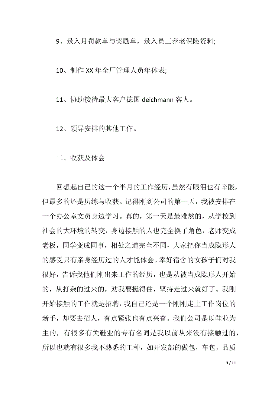 办公文员实习报告2篇（2021年整理）_第3页